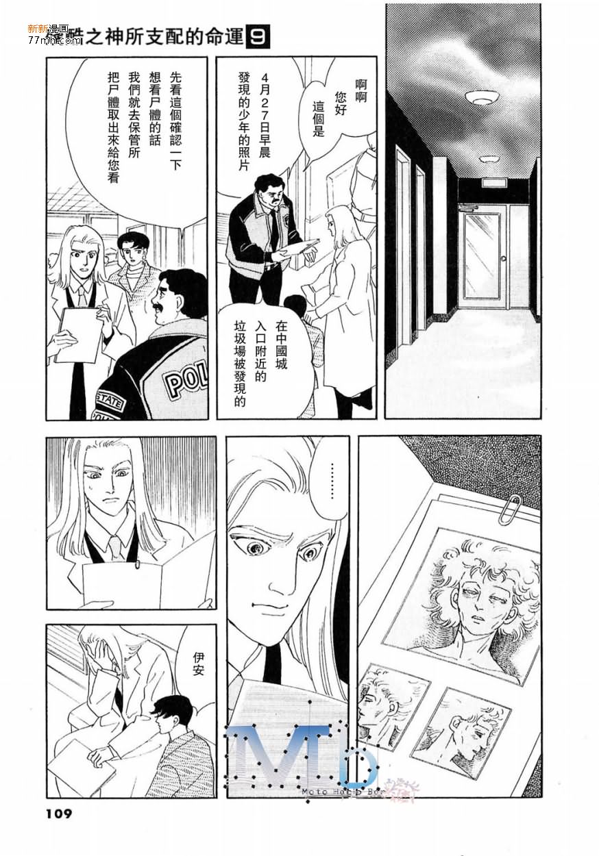 《残酷之神所支配的命运》漫画最新章节 第9话 免费下拉式在线观看章节第【76】张图片