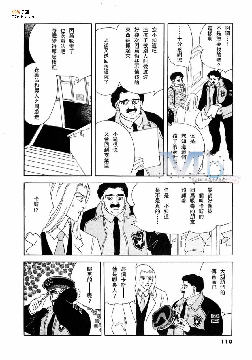 《残酷之神所支配的命运》漫画最新章节 第9话 免费下拉式在线观看章节第【77】张图片