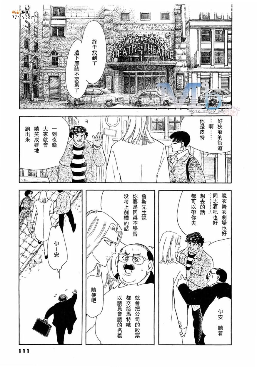 《残酷之神所支配的命运》漫画最新章节 第9话 免费下拉式在线观看章节第【78】张图片