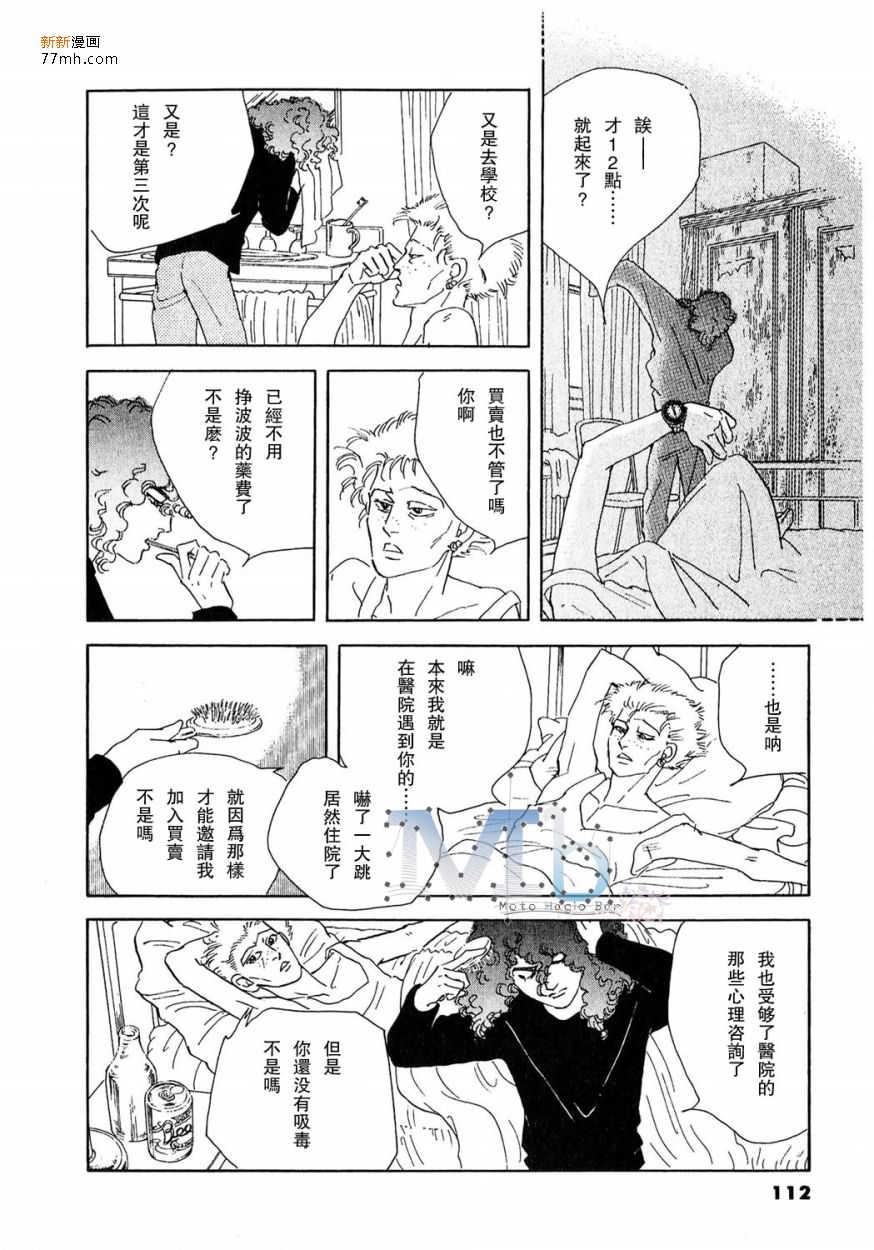 《残酷之神所支配的命运》漫画最新章节 第9话 免费下拉式在线观看章节第【79】张图片