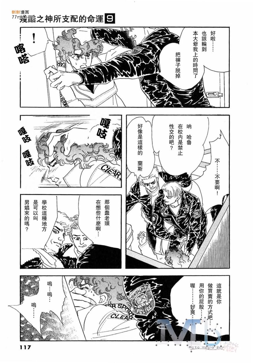 《残酷之神所支配的命运》漫画最新章节 第9话 免费下拉式在线观看章节第【84】张图片