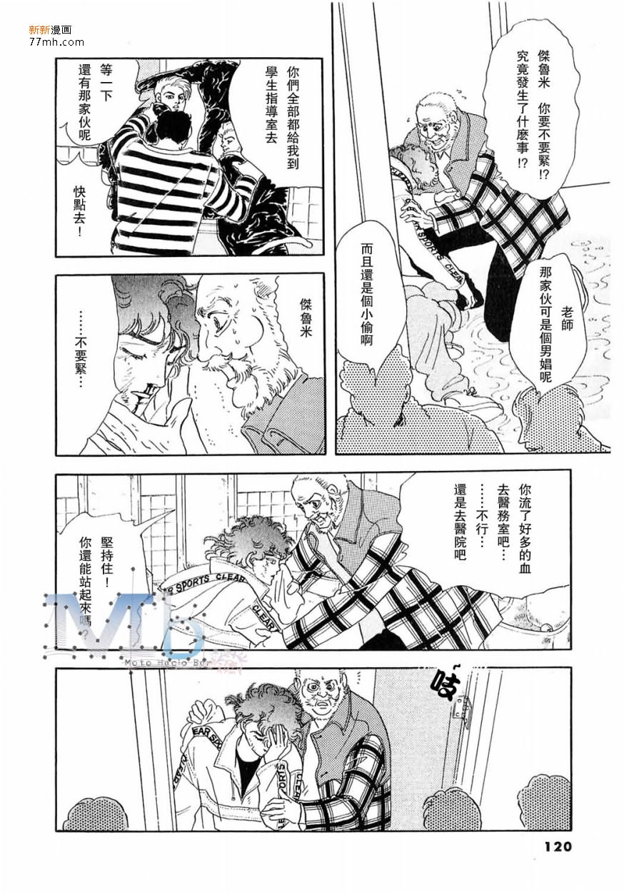 《残酷之神所支配的命运》漫画最新章节 第9话 免费下拉式在线观看章节第【87】张图片