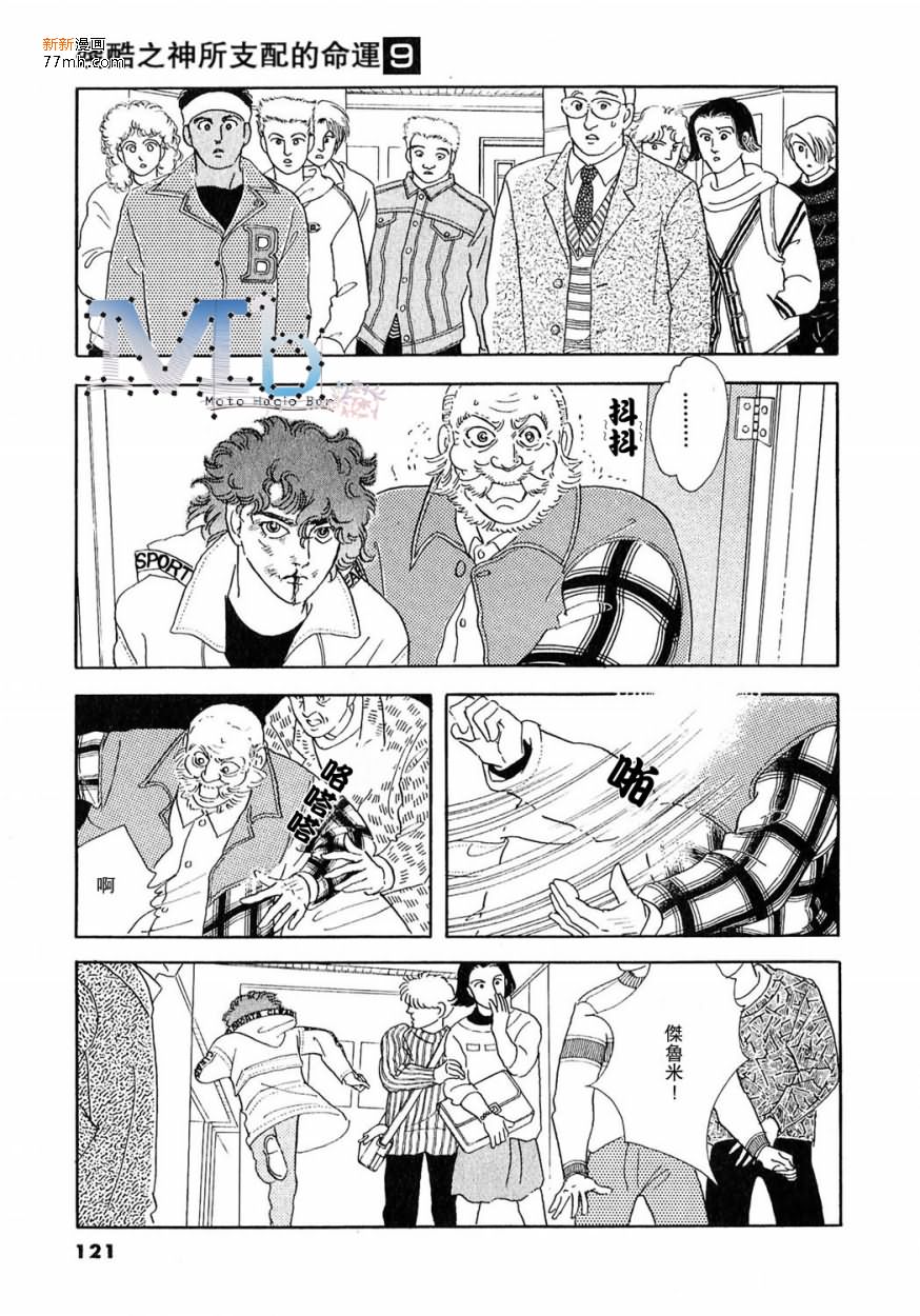 《残酷之神所支配的命运》漫画最新章节 第9话 免费下拉式在线观看章节第【88】张图片