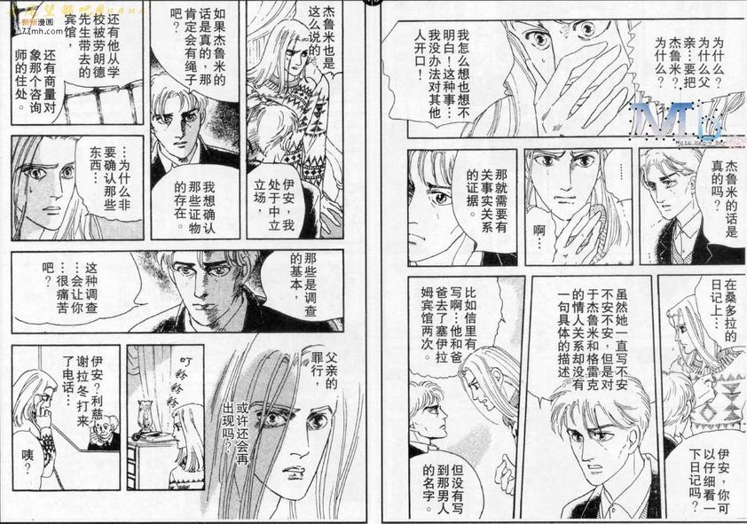 《残酷之神所支配的命运》漫画最新章节 第8话 免费下拉式在线观看章节第【37】张图片