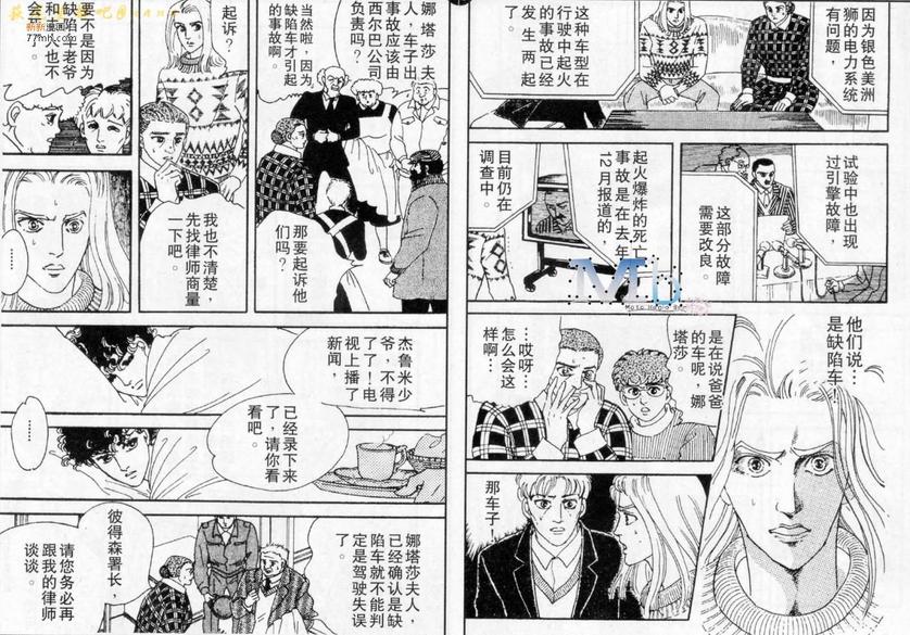 《残酷之神所支配的命运》漫画最新章节 第8话 免费下拉式在线观看章节第【39】张图片