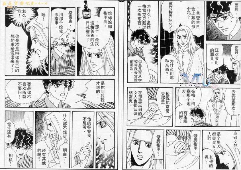 《残酷之神所支配的命运》漫画最新章节 第8话 免费下拉式在线观看章节第【43】张图片