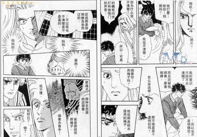 《残酷之神所支配的命运》漫画最新章节 第8话 免费下拉式在线观看章节第【44】张图片