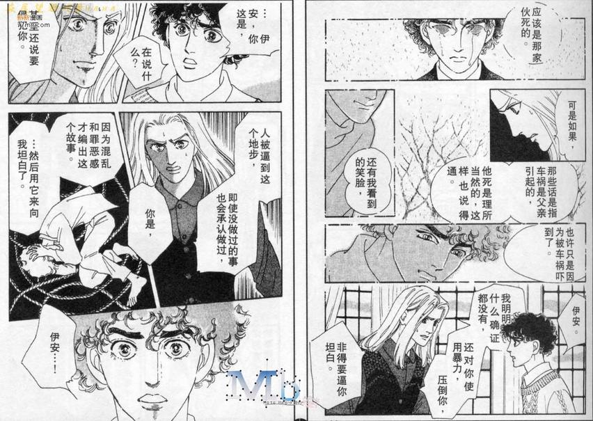 《残酷之神所支配的命运》漫画最新章节 第8话 免费下拉式在线观看章节第【67】张图片