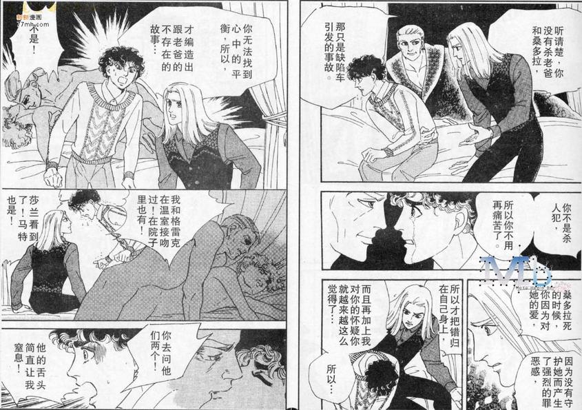 《残酷之神所支配的命运》漫画最新章节 第8话 免费下拉式在线观看章节第【76】张图片