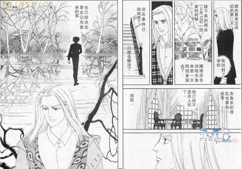 《残酷之神所支配的命运》漫画最新章节 第8话 免费下拉式在线观看章节第【82】张图片