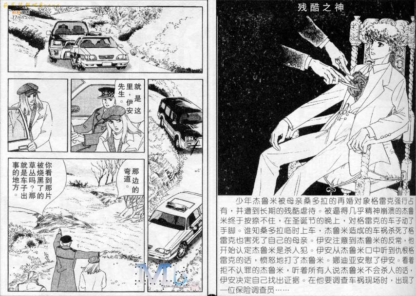 《残酷之神所支配的命运》漫画最新章节 第7话 免费下拉式在线观看章节第【1】张图片