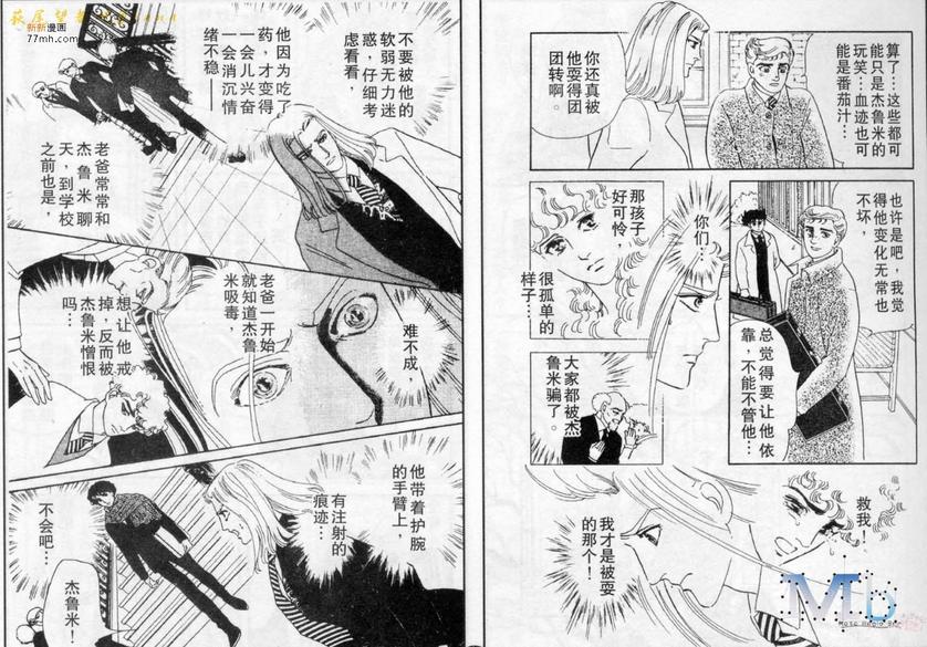 《残酷之神所支配的命运》漫画最新章节 第7话 免费下拉式在线观看章节第【40】张图片