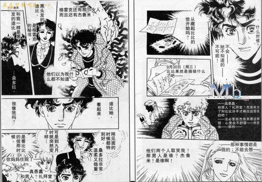 《残酷之神所支配的命运》漫画最新章节 第7话 免费下拉式在线观看章节第【87】张图片