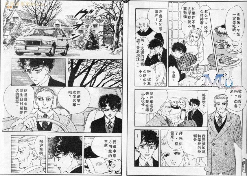 《残酷之神所支配的命运》漫画最新章节 第6话 免费下拉式在线观看章节第【12】张图片