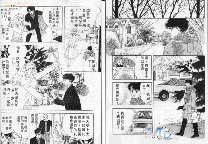 《残酷之神所支配的命运》漫画最新章节 第6话 免费下拉式在线观看章节第【25】张图片