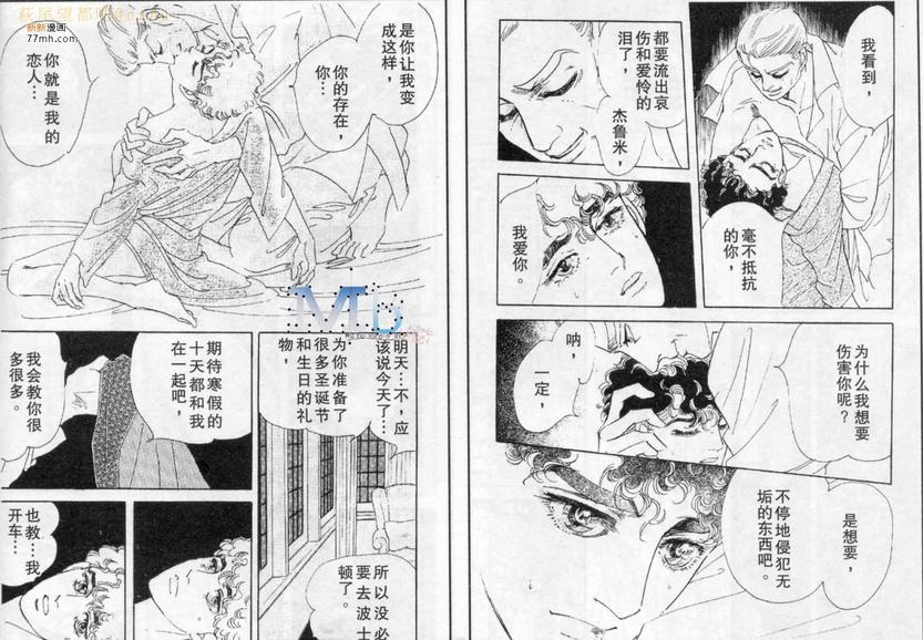 《残酷之神所支配的命运》漫画最新章节 第6话 免费下拉式在线观看章节第【32】张图片