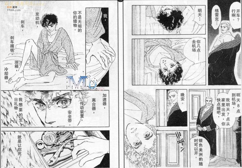 《残酷之神所支配的命运》漫画最新章节 第6话 免费下拉式在线观看章节第【33】张图片