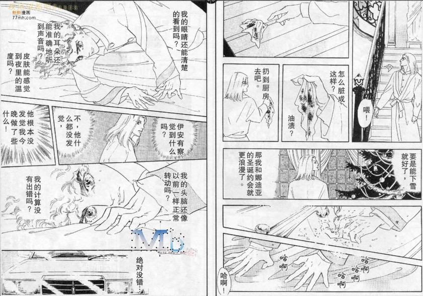 《残酷之神所支配的命运》漫画最新章节 第6话 免费下拉式在线观看章节第【37】张图片