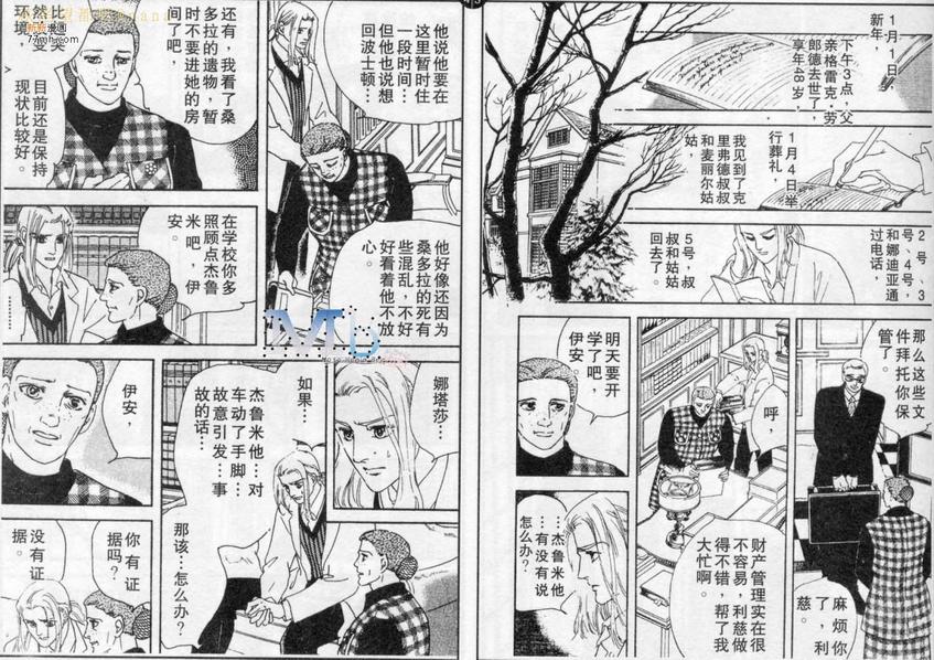 《残酷之神所支配的命运》漫画最新章节 第6话 免费下拉式在线观看章节第【74】张图片