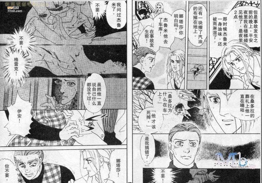 《残酷之神所支配的命运》漫画最新章节 第6话 免费下拉式在线观看章节第【75】张图片