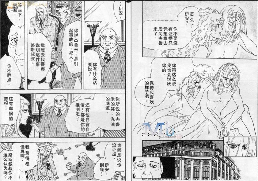 《残酷之神所支配的命运》漫画最新章节 第6话 免费下拉式在线观看章节第【84】张图片