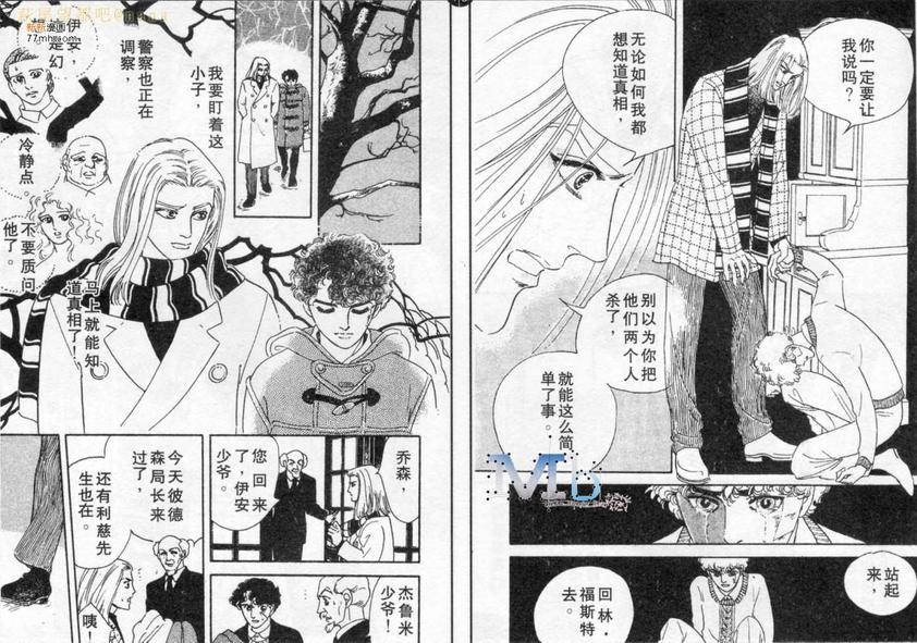 《残酷之神所支配的命运》漫画最新章节 第6话 免费下拉式在线观看章节第【90】张图片