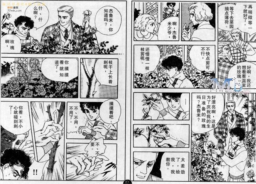 《残酷之神所支配的命运》漫画最新章节 第5话 免费下拉式在线观看章节第【15】张图片