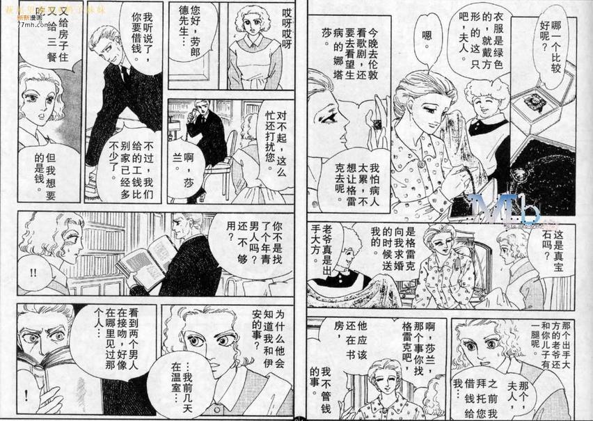 《残酷之神所支配的命运》漫画最新章节 第5话 免费下拉式在线观看章节第【39】张图片