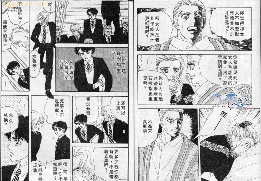 《残酷之神所支配的命运》漫画最新章节 第5话 免费下拉式在线观看章节第【49】张图片