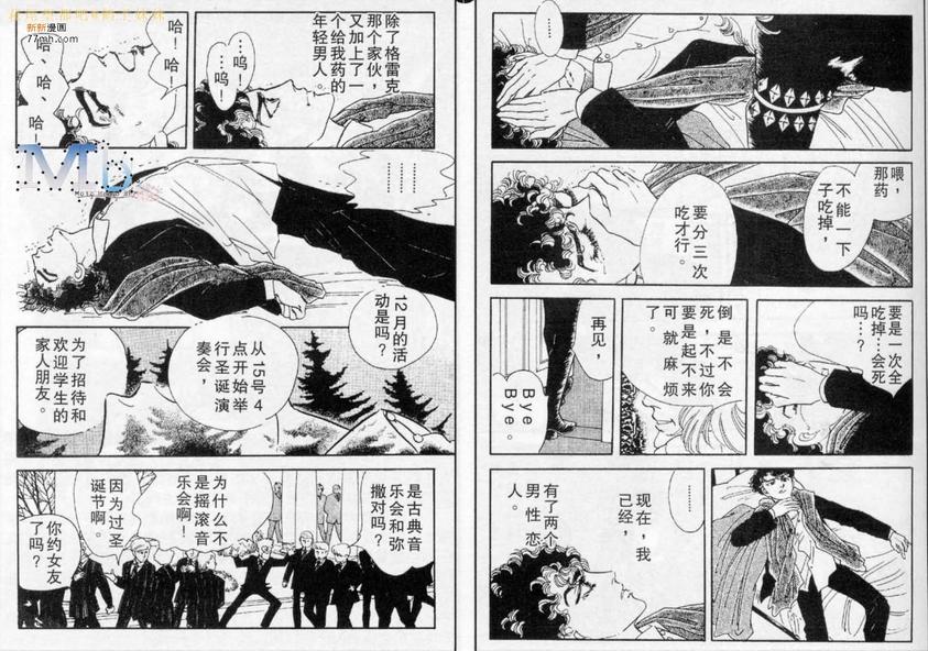 《残酷之神所支配的命运》漫画最新章节 第5话 免费下拉式在线观看章节第【72】张图片