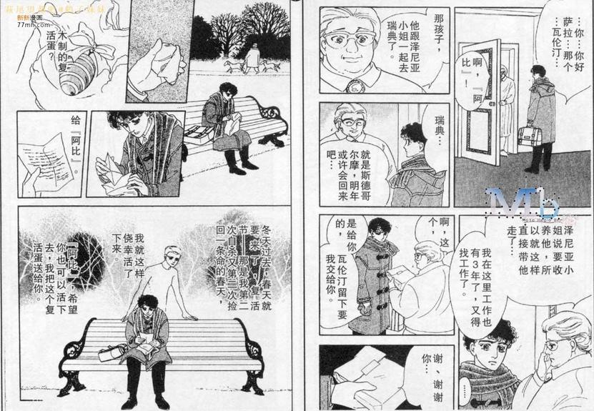 《残酷之神所支配的命运》漫画最新章节 第5话 免费下拉式在线观看章节第【86】张图片