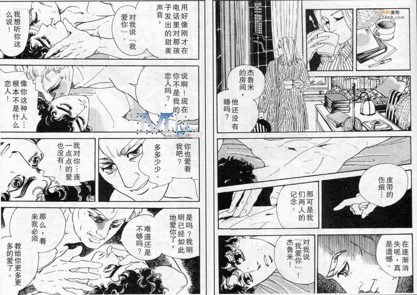 《残酷之神所支配的命运》漫画最新章节 第3话 免费下拉式在线观看章节第【16】张图片