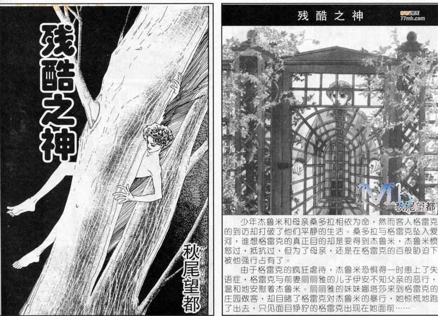 《残酷之神所支配的命运》漫画最新章节 第3话 免费下拉式在线观看章节第【1】张图片