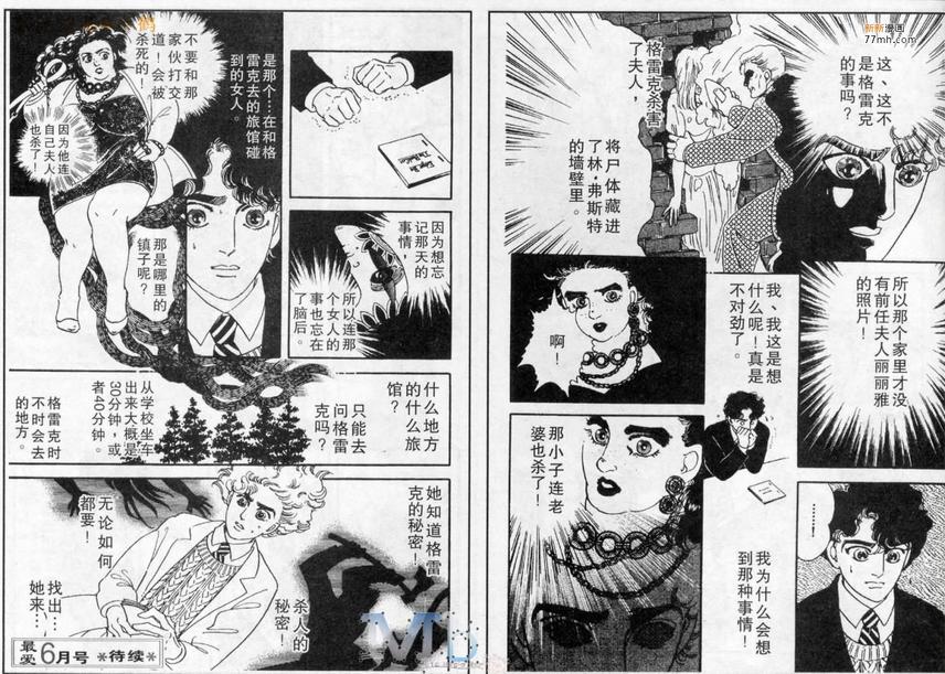 《残酷之神所支配的命运》漫画最新章节 第3话 免费下拉式在线观看章节第【24】张图片