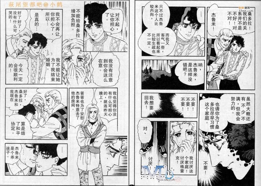 《残酷之神所支配的命运》漫画最新章节 第3话 免费下拉式在线观看章节第【37】张图片