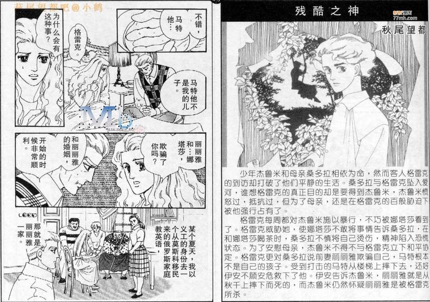 《残酷之神所支配的命运》漫画最新章节 第3话 免费下拉式在线观看章节第【47】张图片