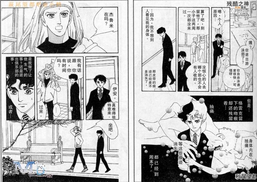 《残酷之神所支配的命运》漫画最新章节 第3话 免费下拉式在线观看章节第【58】张图片