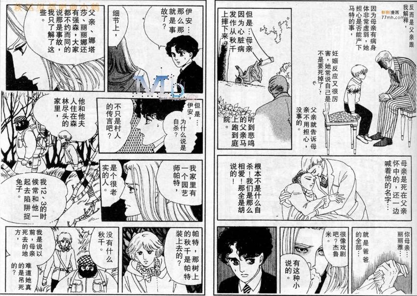 《残酷之神所支配的命运》漫画最新章节 第3话 免费下拉式在线观看章节第【63】张图片