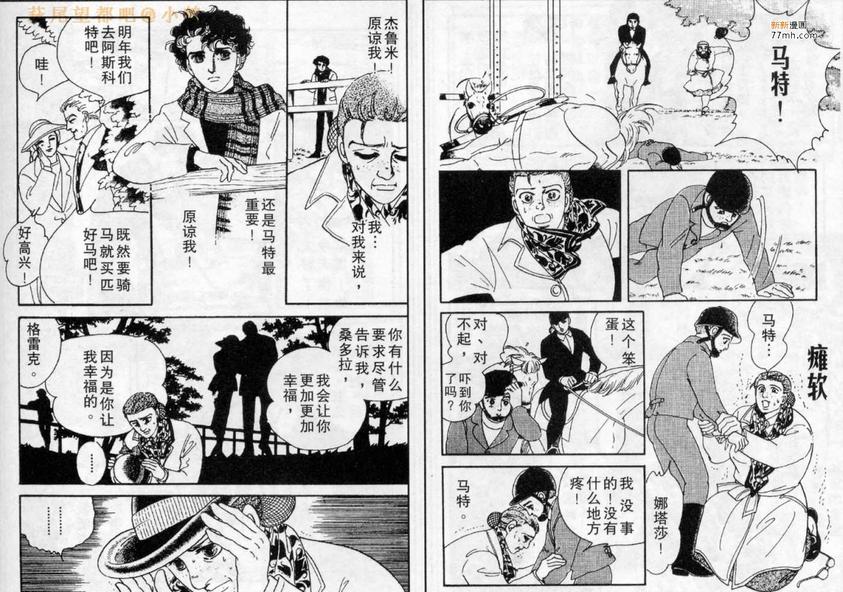 《残酷之神所支配的命运》漫画最新章节 第3话 免费下拉式在线观看章节第【6】张图片