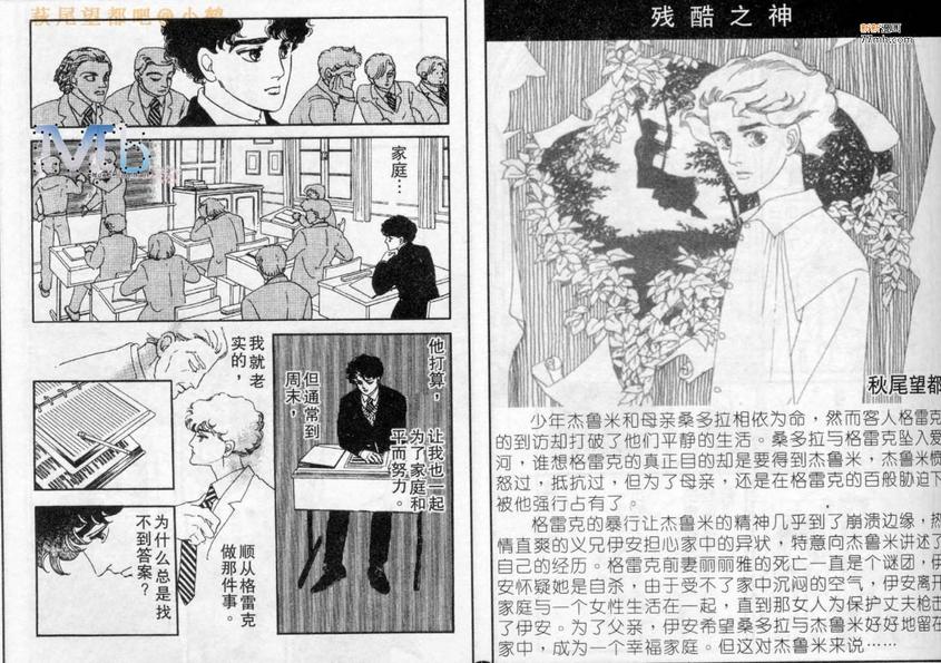 《残酷之神所支配的命运》漫画最新章节 第3话 免费下拉式在线观看章节第【72】张图片