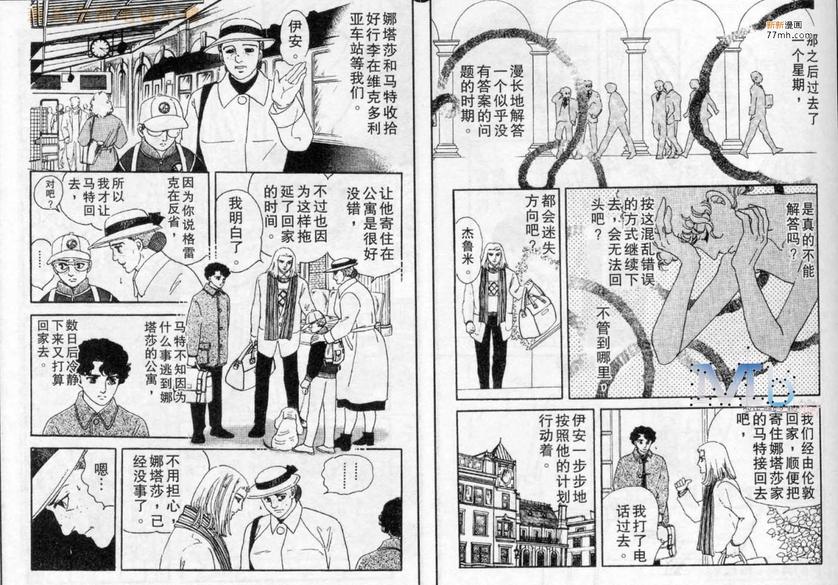 《残酷之神所支配的命运》漫画最新章节 第3话 免费下拉式在线观看章节第【73】张图片