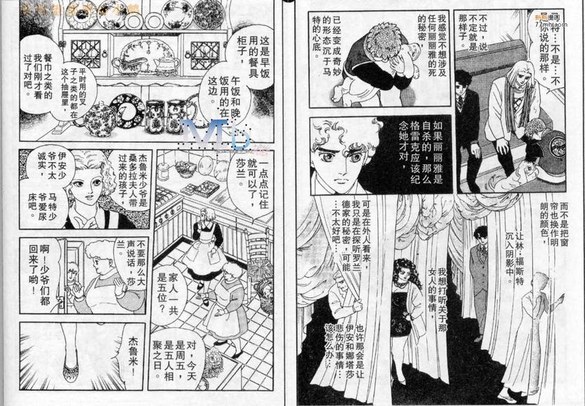 《残酷之神所支配的命运》漫画最新章节 第3话 免费下拉式在线观看章节第【75】张图片