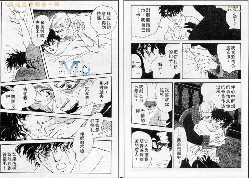 《残酷之神所支配的命运》漫画最新章节 第3话 免费下拉式在线观看章节第【78】张图片