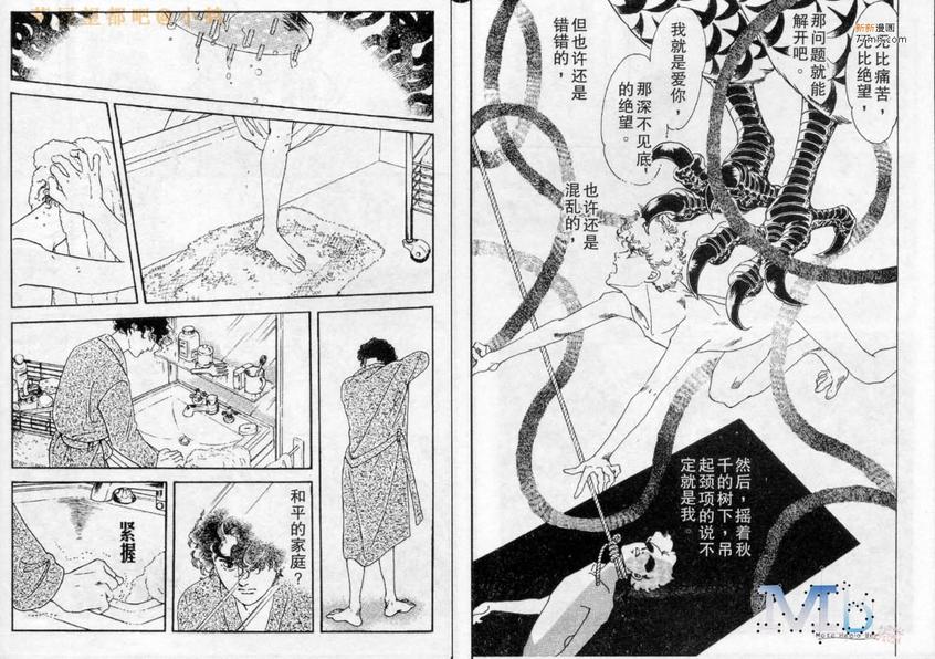 《残酷之神所支配的命运》漫画最新章节 第3话 免费下拉式在线观看章节第【79】张图片