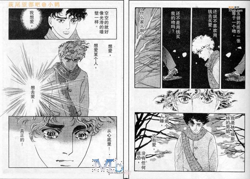 《残酷之神所支配的命运》漫画最新章节 第3话 免费下拉式在线观看章节第【92】张图片