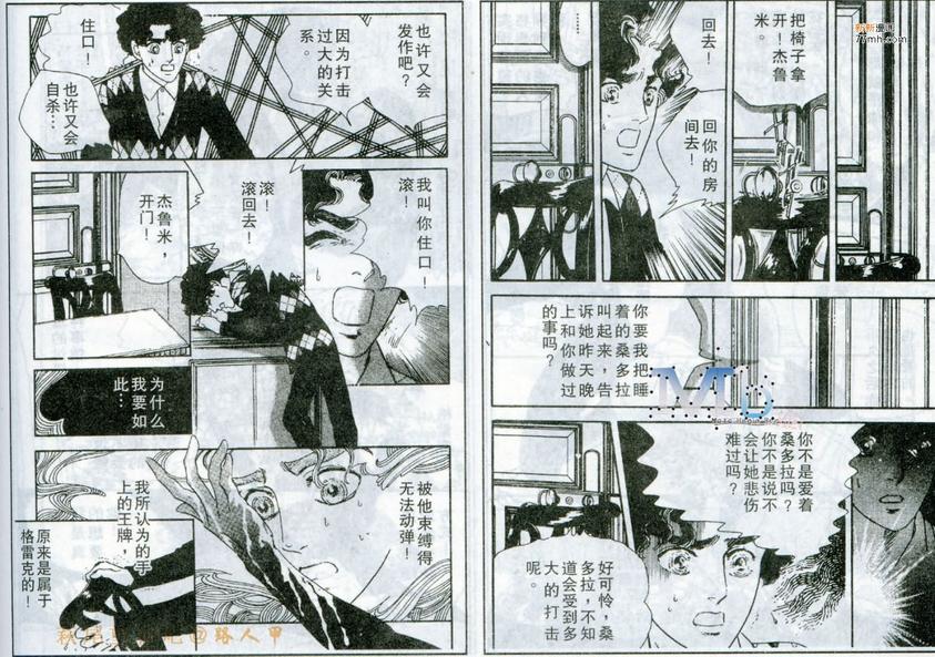 《残酷之神所支配的命运》漫画最新章节 第2话 免费下拉式在线观看章节第【30】张图片