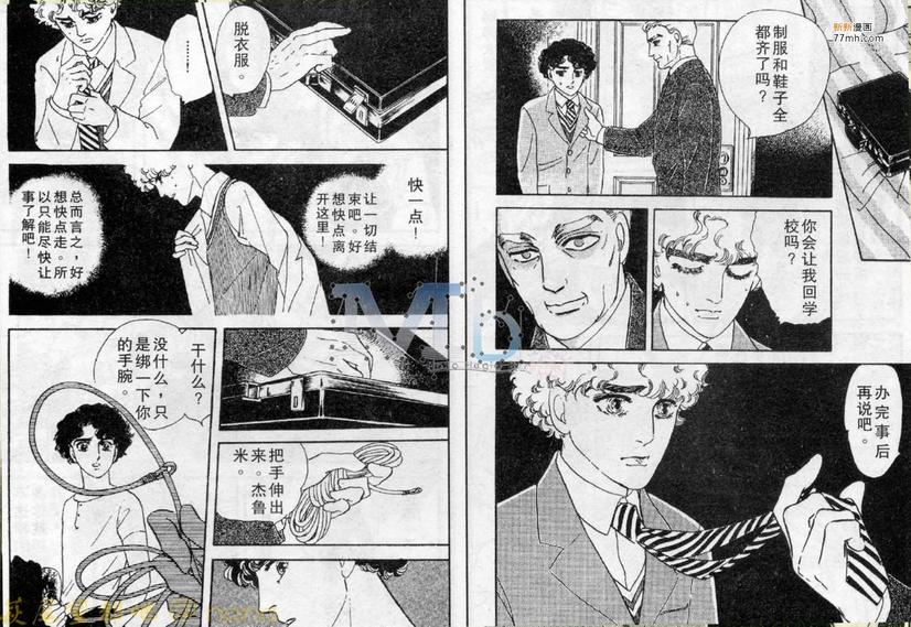 《残酷之神所支配的命运》漫画最新章节 第2话 免费下拉式在线观看章节第【65】张图片