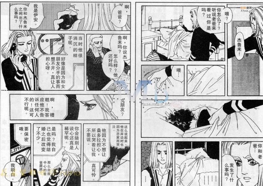 《残酷之神所支配的命运》漫画最新章节 第2话 免费下拉式在线观看章节第【76】张图片