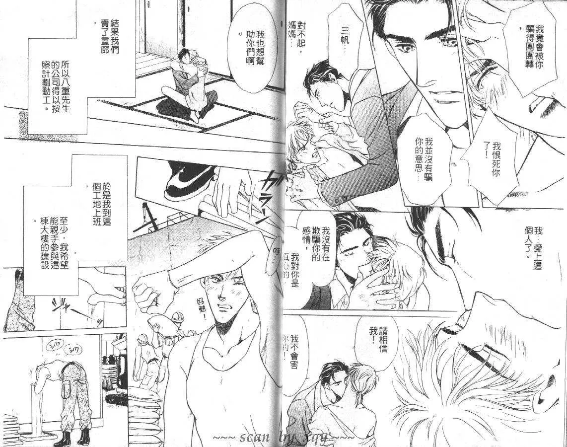 《爱的小窝》漫画最新章节 第1卷 免费下拉式在线观看章节第【18】张图片