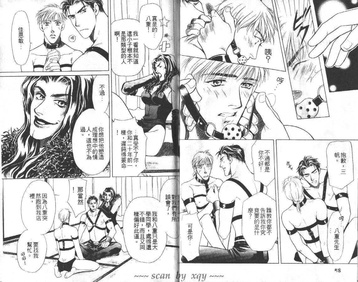 《爱的小窝》漫画最新章节 第1卷 免费下拉式在线观看章节第【29】张图片